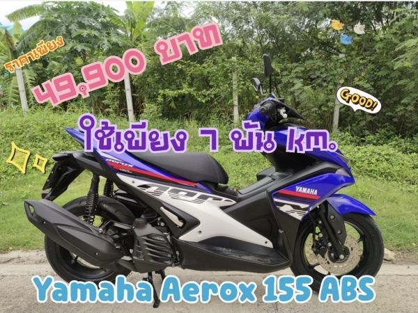 ใช้เพียง 7 พัน km. Yamaha Aerox 155 รูปที่ 1